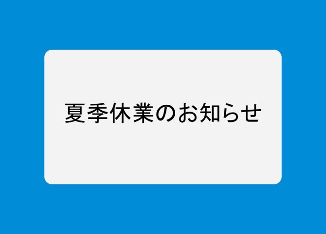 2022年　年末年始休業のお知らせ